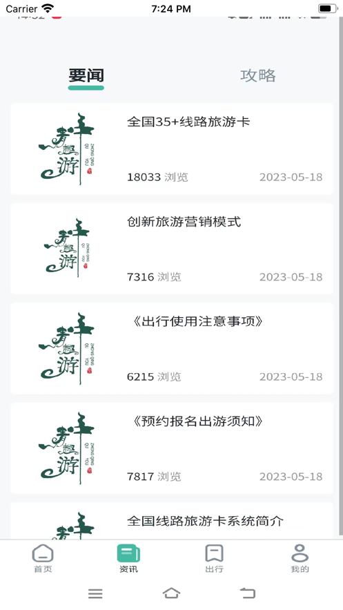 中青趣游app