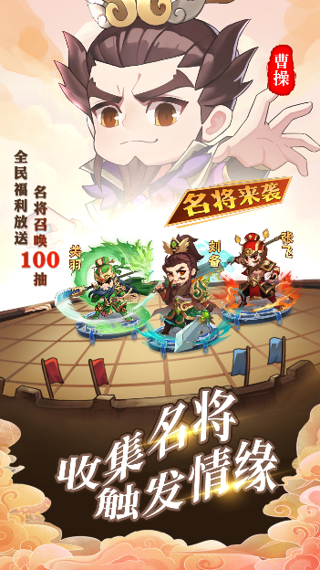 出击吧主公三国福利版游戏