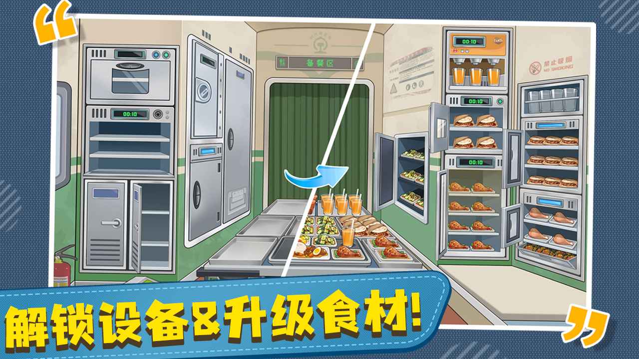 时代绿皮车内置菜单