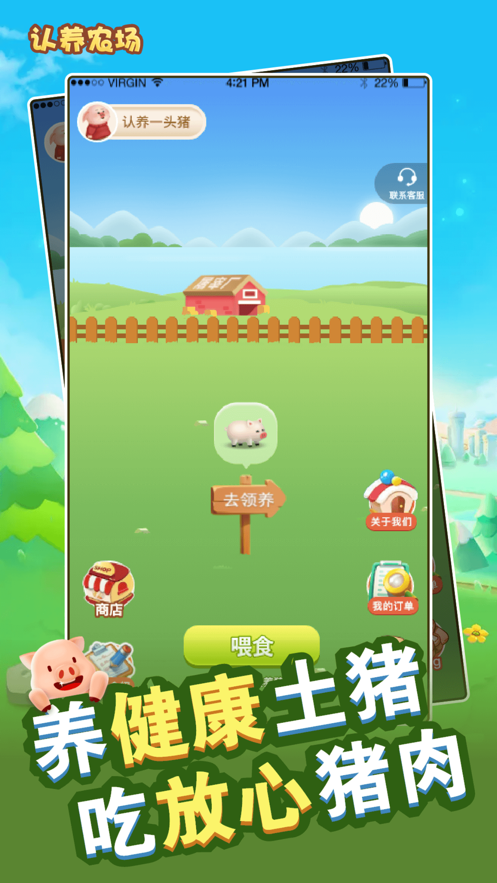 认养农场app