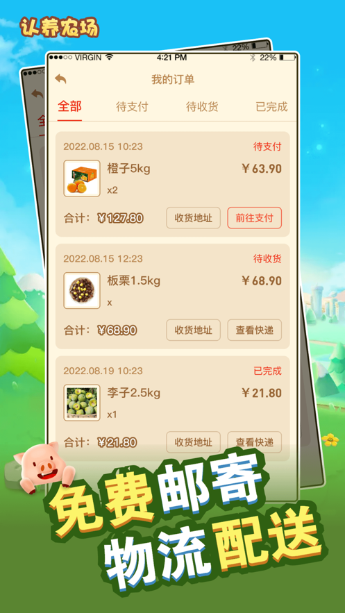 认养农场app