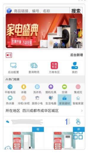 家电速联云平台
