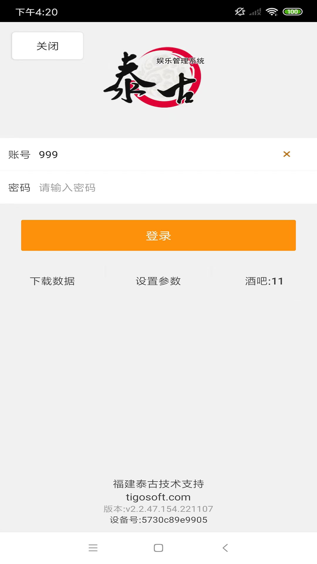泰古app