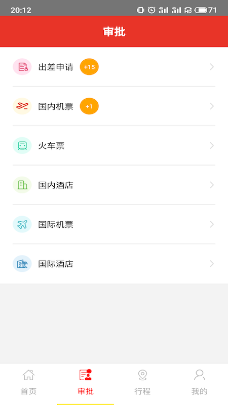 在路上商旅官方版