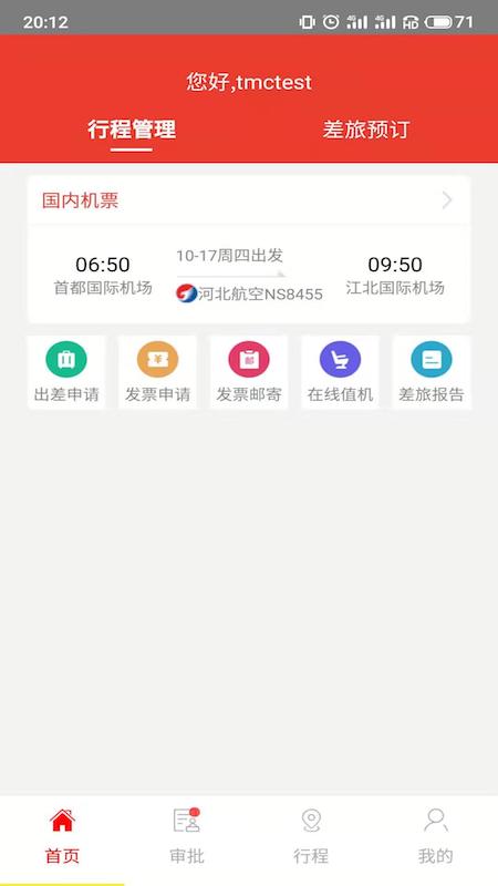 在路上商旅官方版