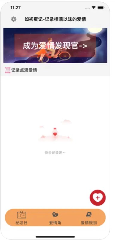 如初蜜记
