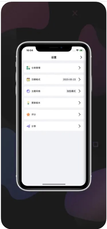 豪斯纪念日倒数提醒好帮手