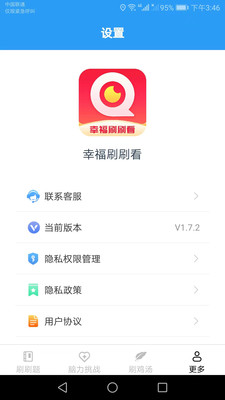 幸福刷刷看