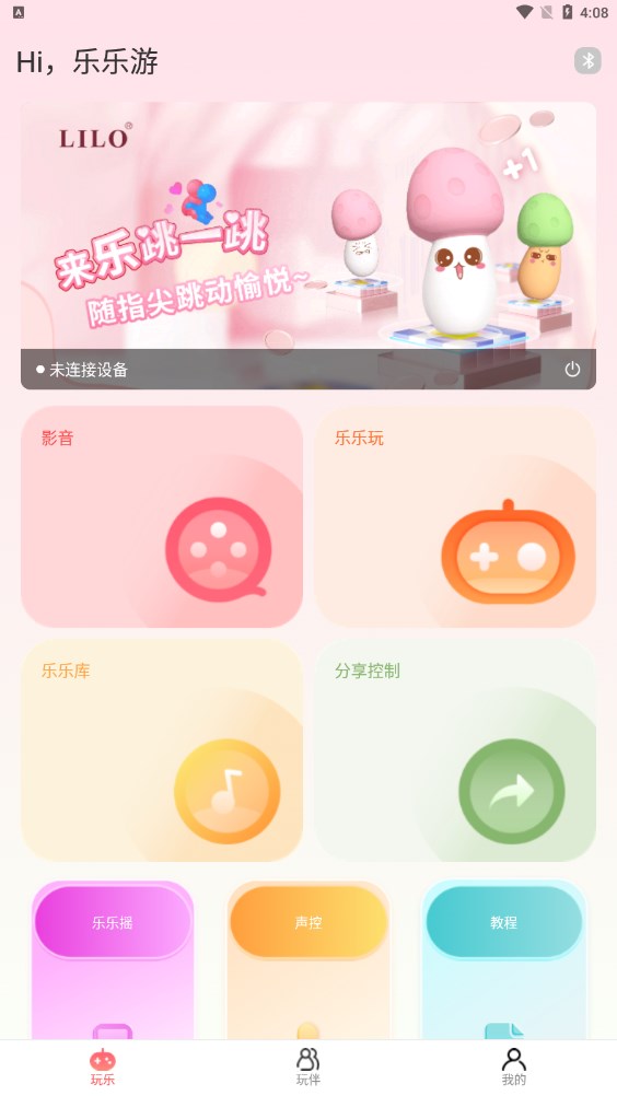 LILO来乐