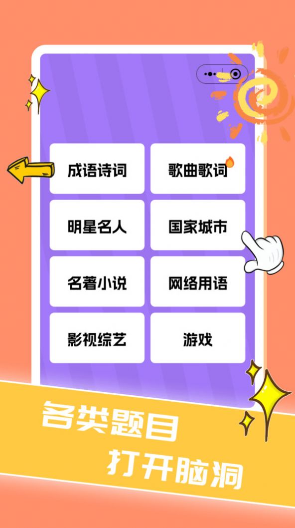 表情猜谜大挑战游戏