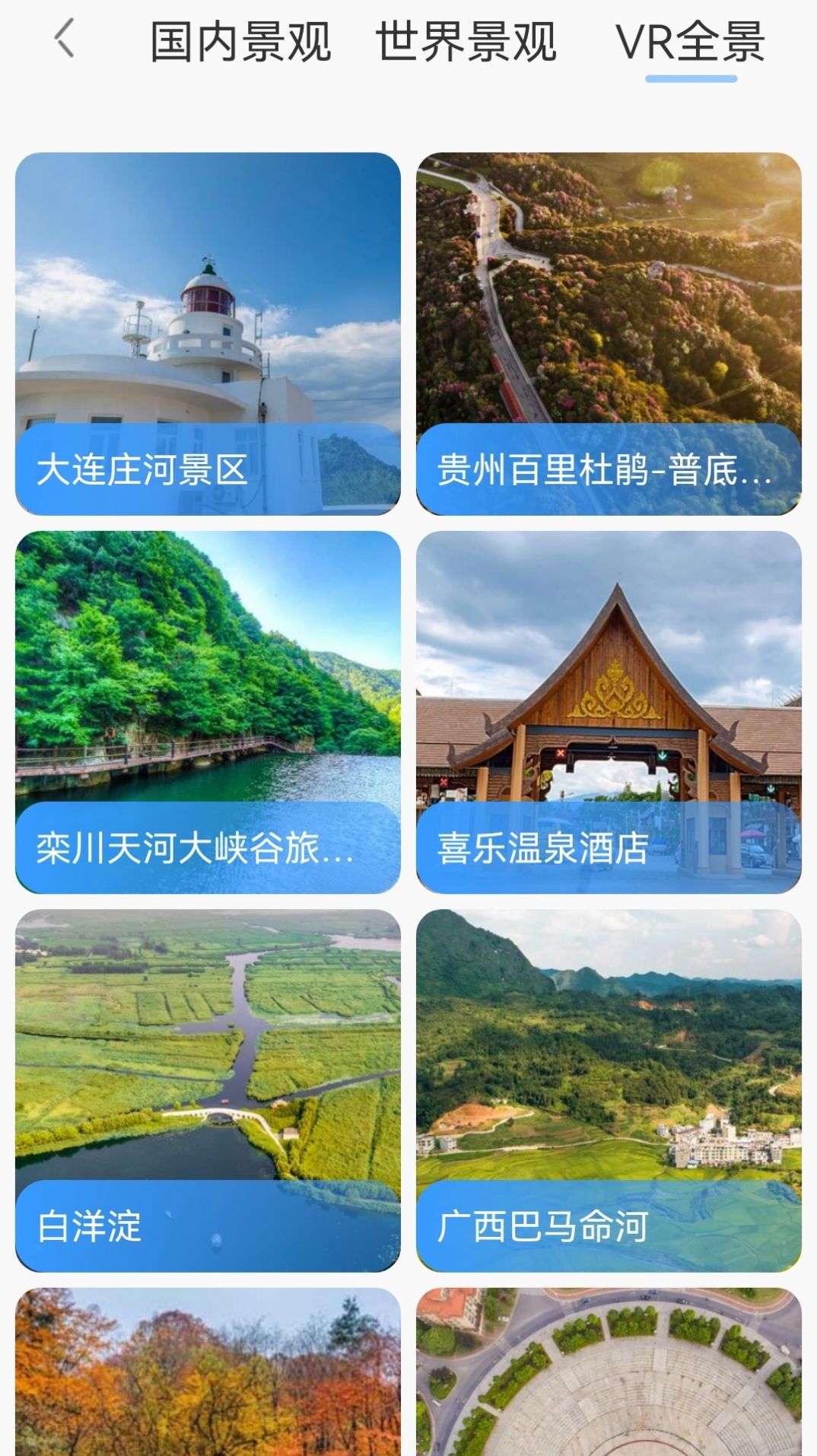 3D卫星地图街景探索app