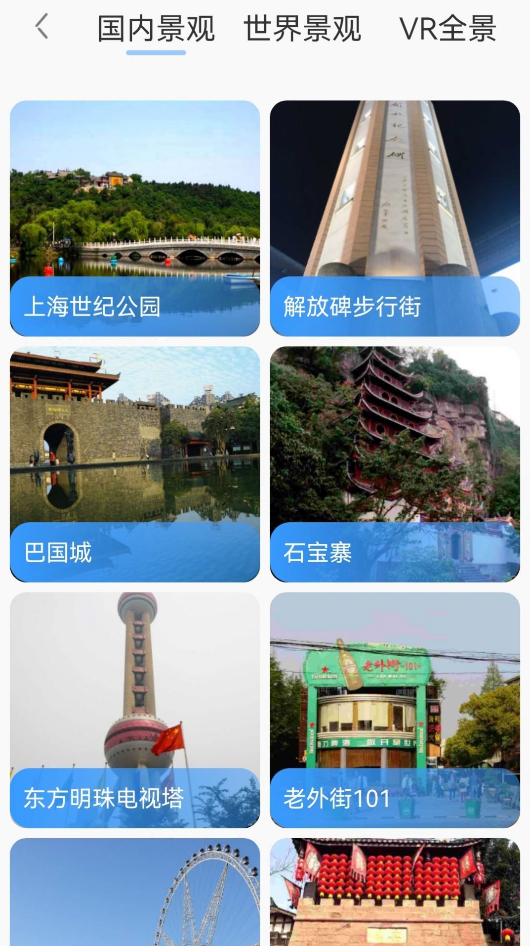 3D卫星地图街景探索app