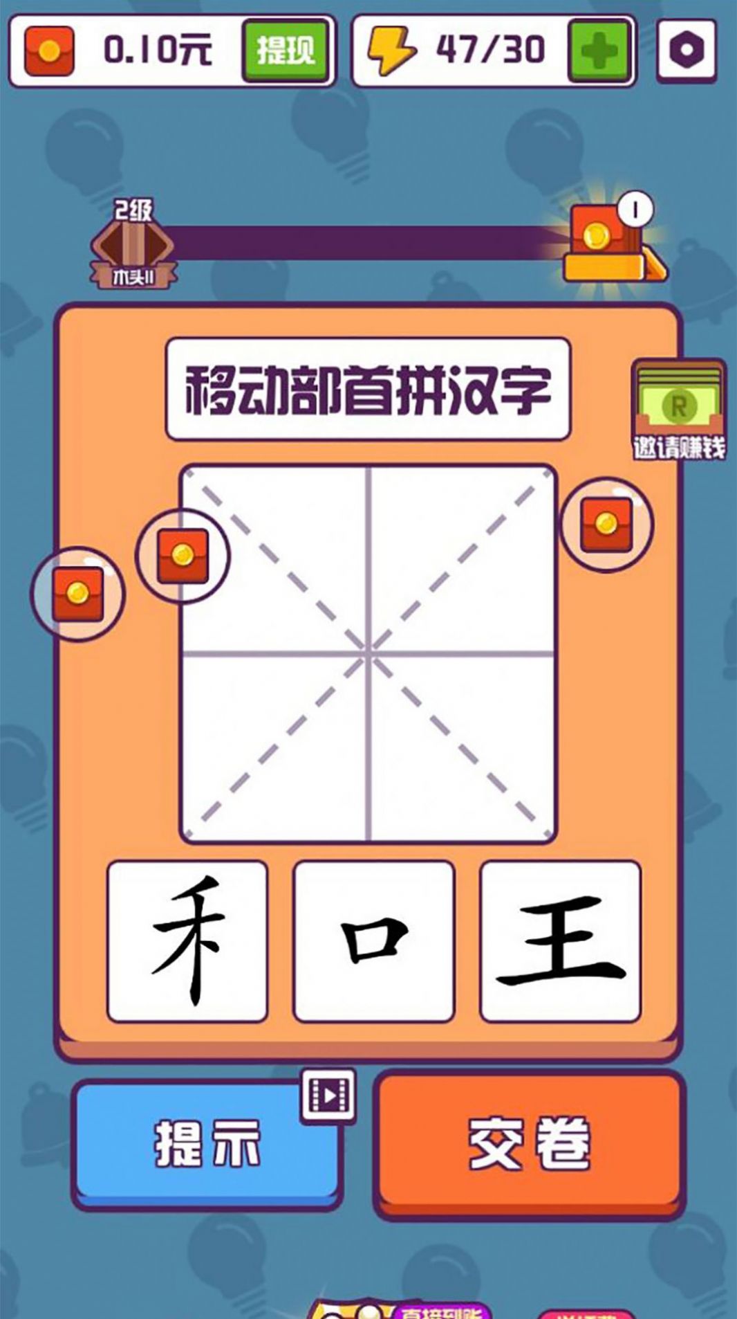 汉字退退退红包版