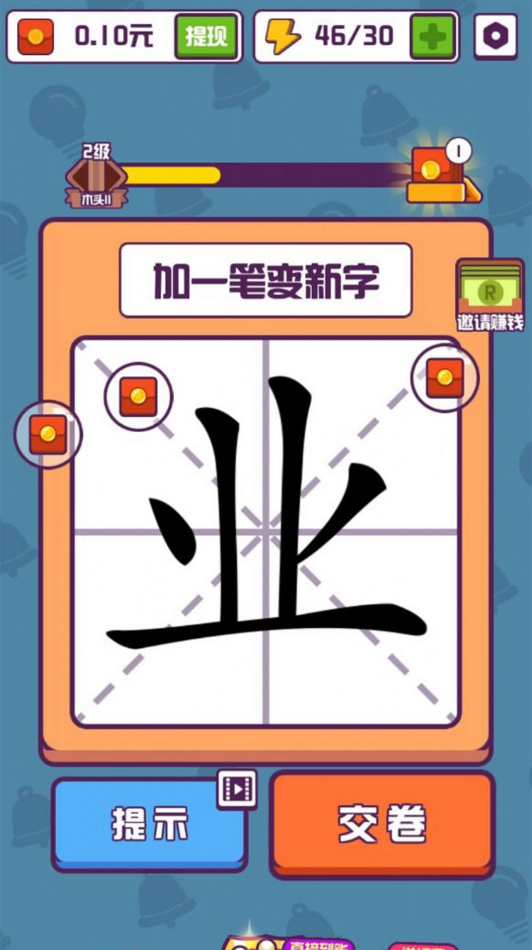 汉字退退退红包版