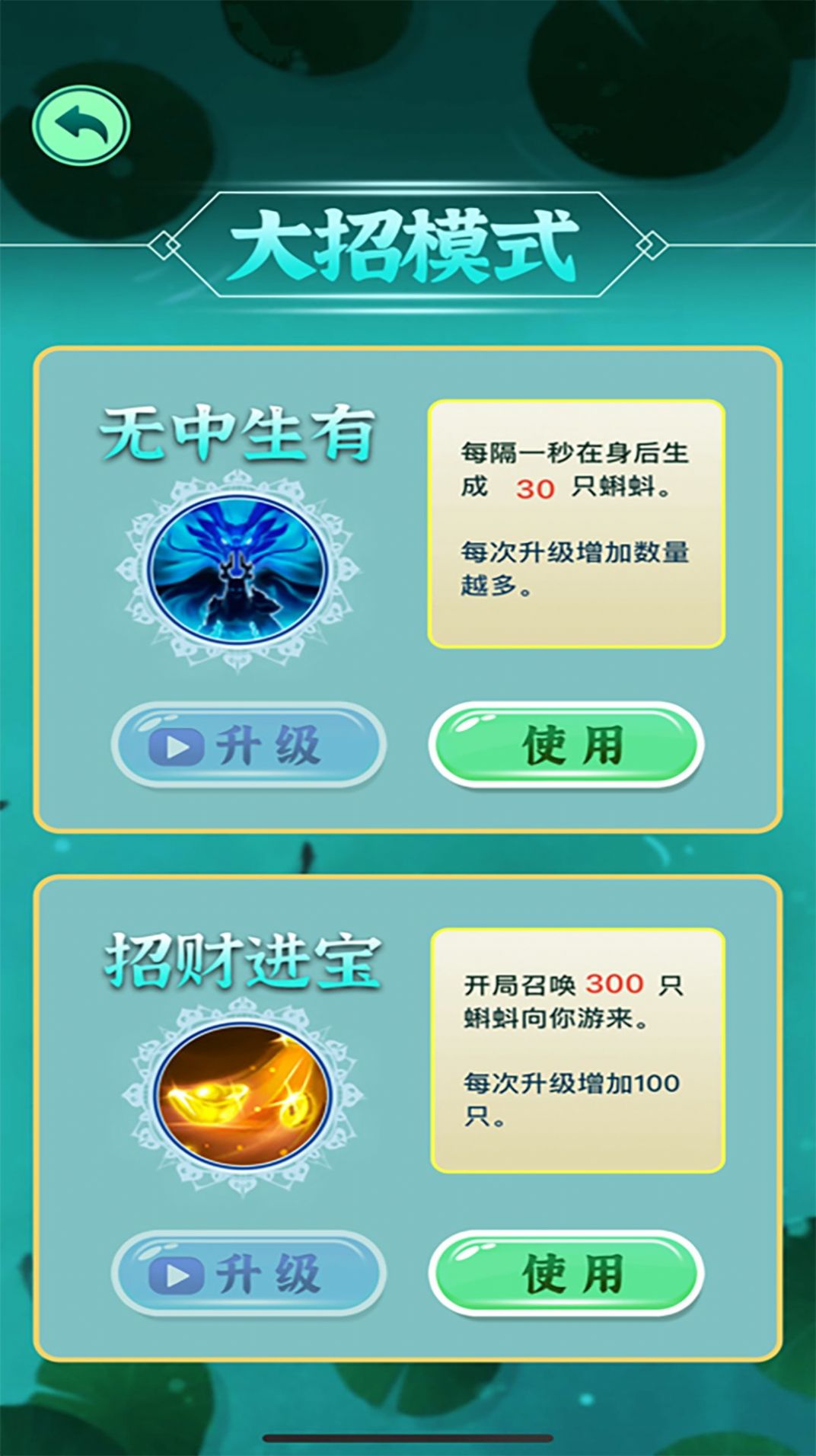 蝌蚪唤神龙游戏