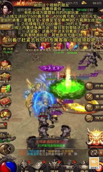 雷霆斩月之屠龙官方版