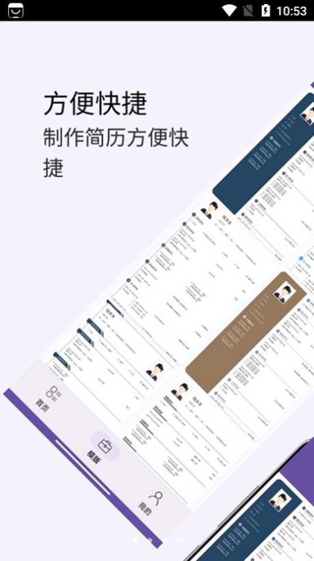 超级个人简历模板app