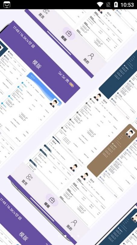 超级个人简历模板app
