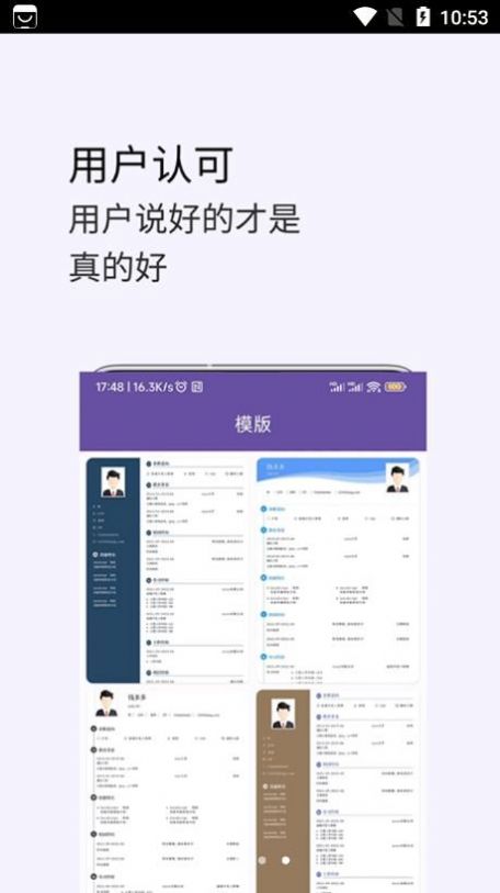 超级个人简历模板app