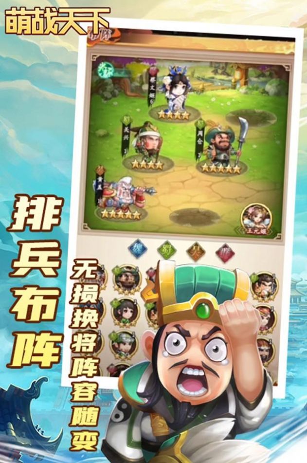 萌战天下梦回三国手游