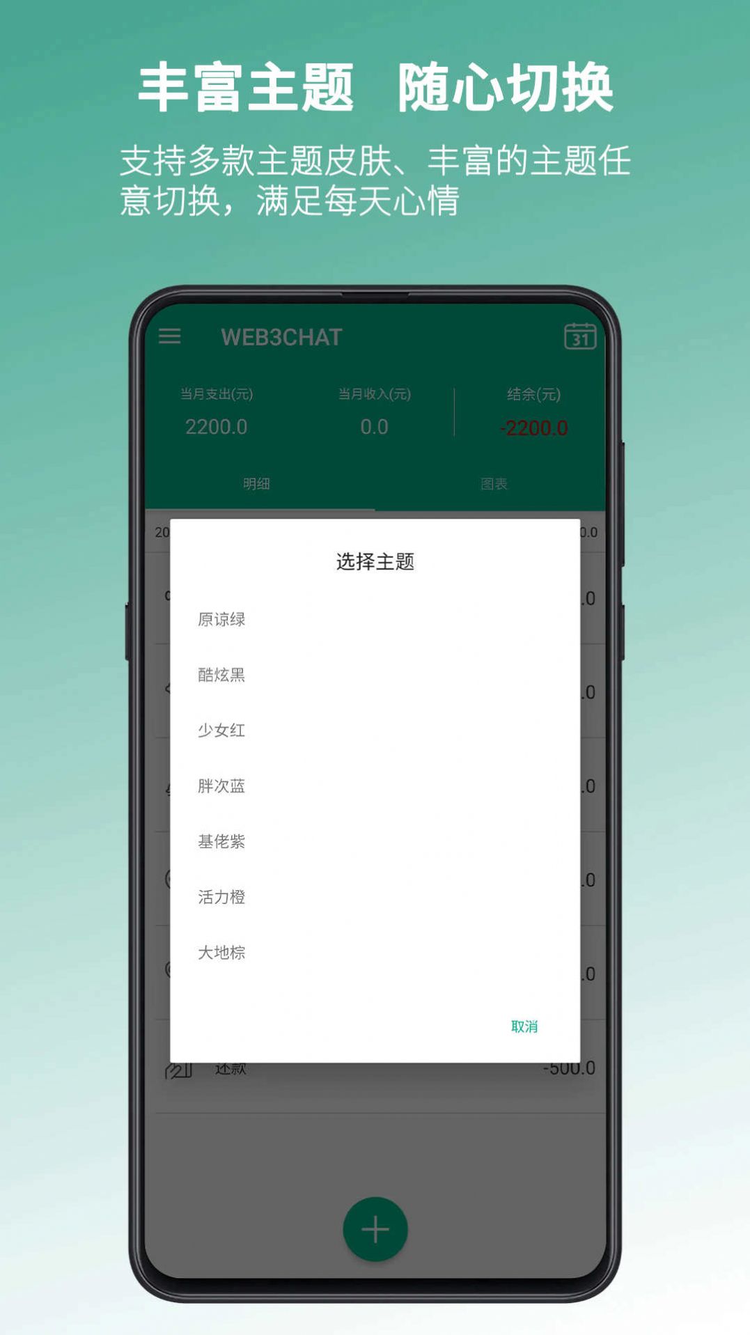 WEB3CHAT软件