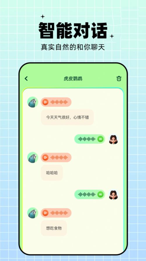 鹦鹉语言翻译器