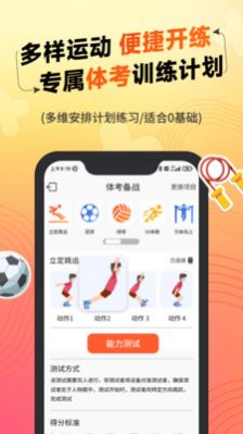 达运动app
