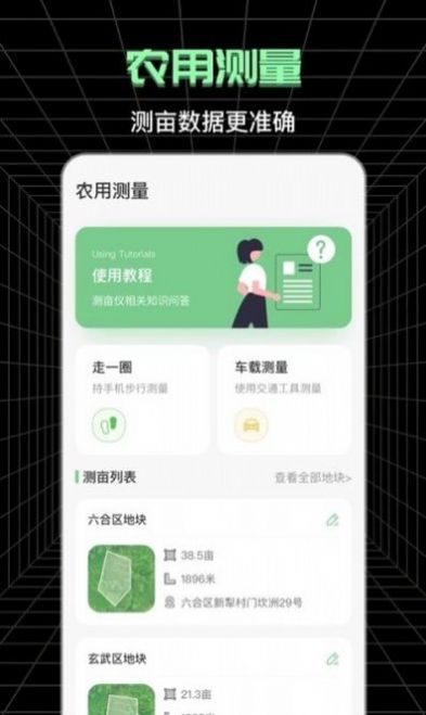 测亩宝精准测量
