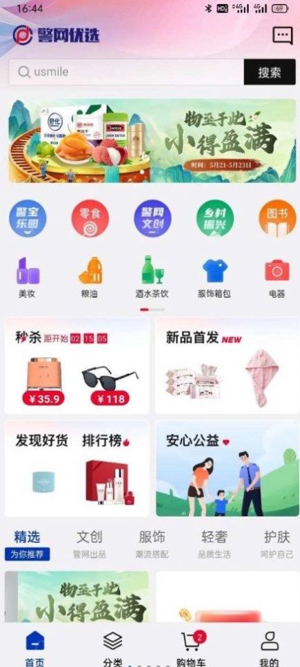 警网优选