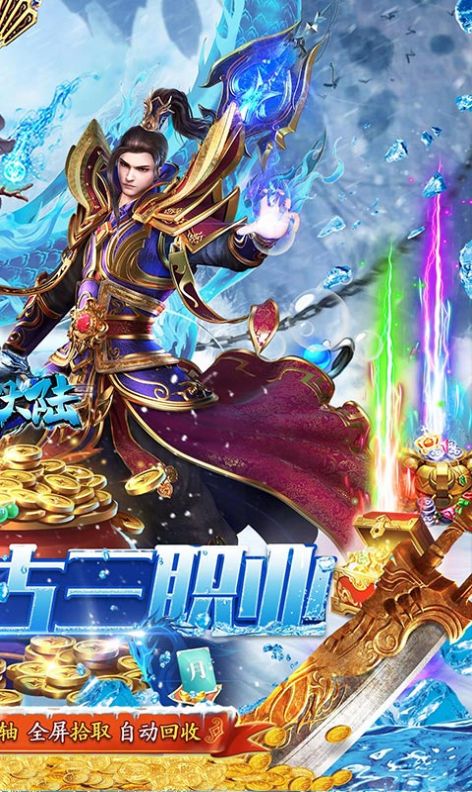 龙神大陆满神魔狂爆冰雪官方版