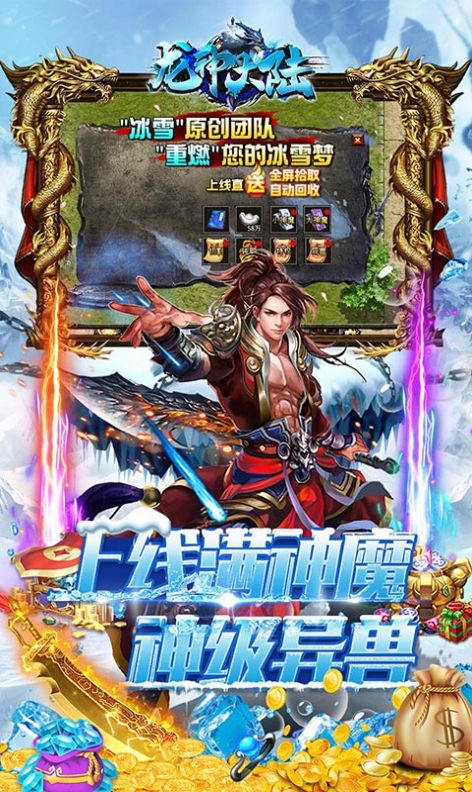龙神大陆满神魔狂爆冰雪官方版