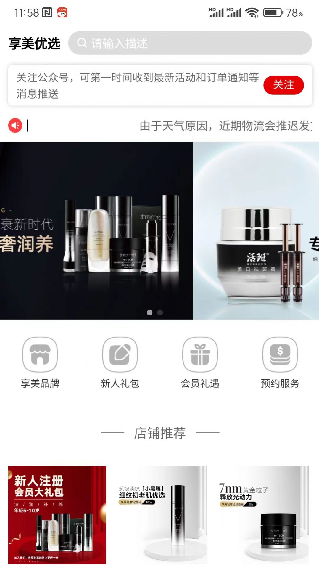 享美优选app