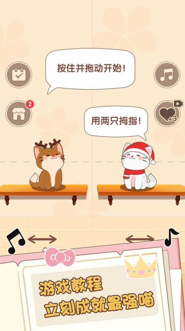 二重奏猫咪游戏