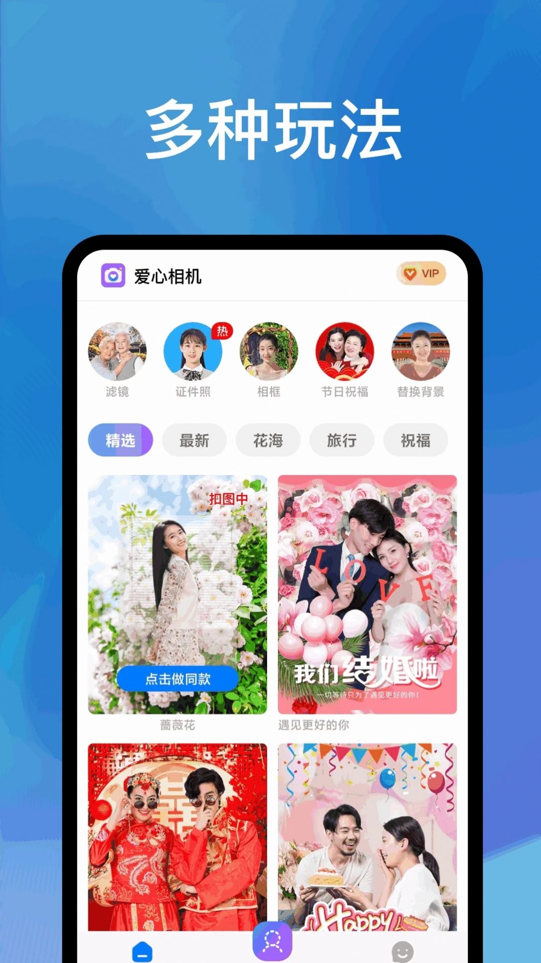 爱心相机软件