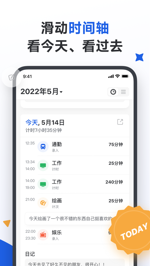 时间印迹安卓版