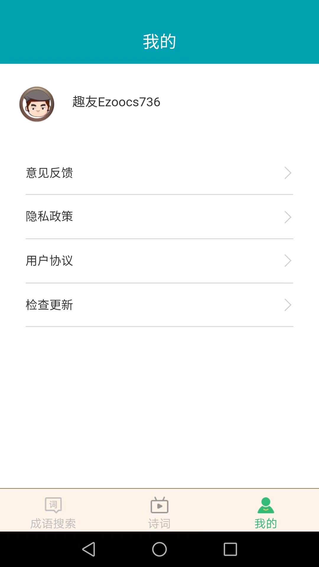 爱得深全民猜成语
