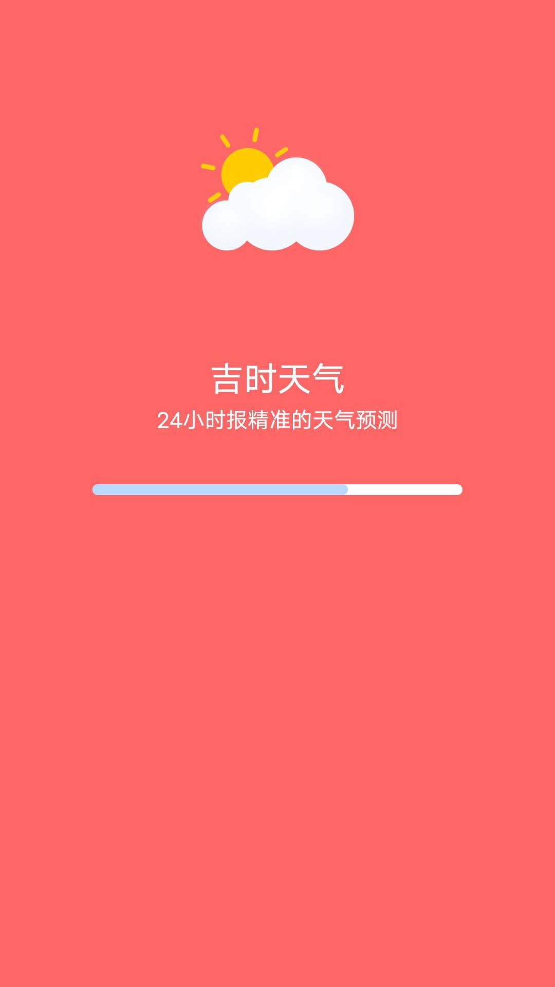 吉时天气最新版