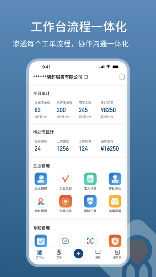 临活通企业端