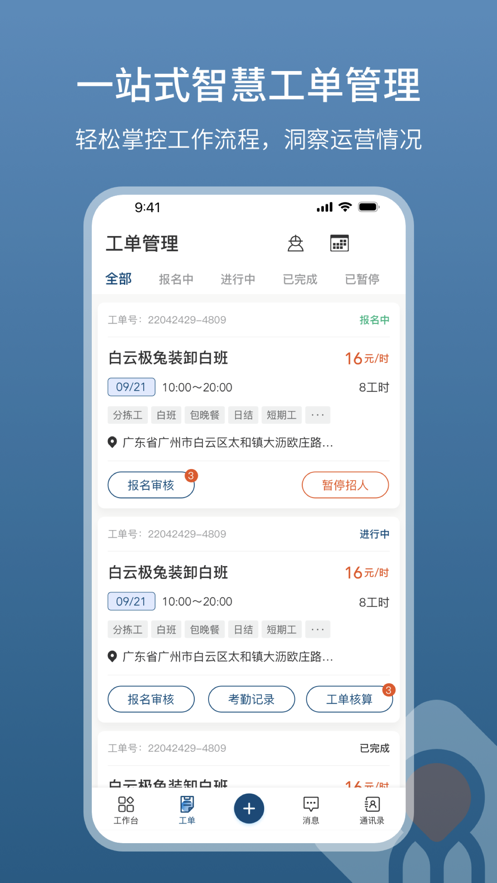 临活通企业端