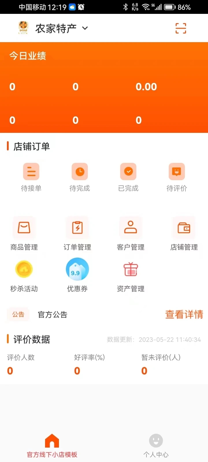 农城之约商家端