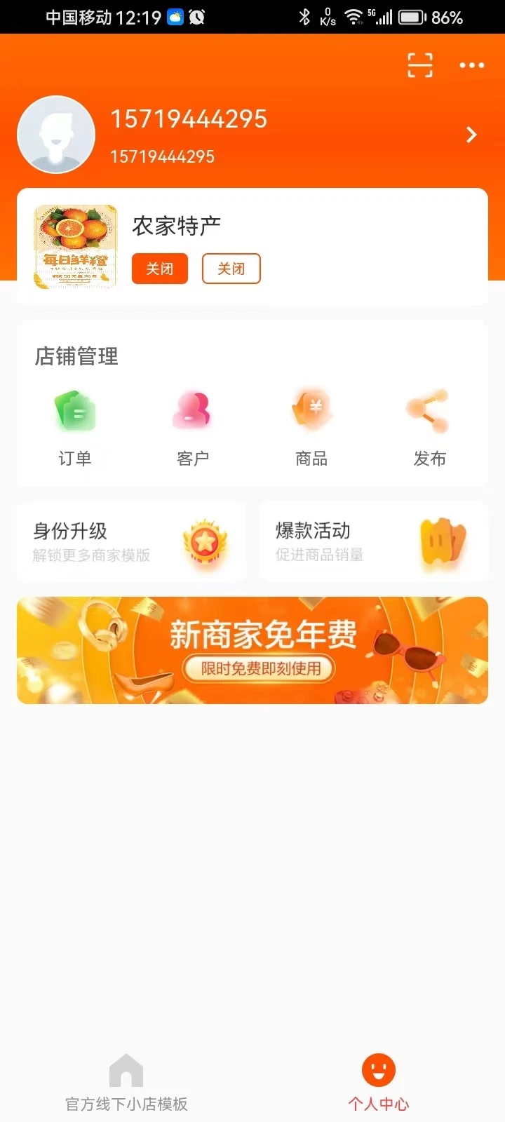 农城之约商家端