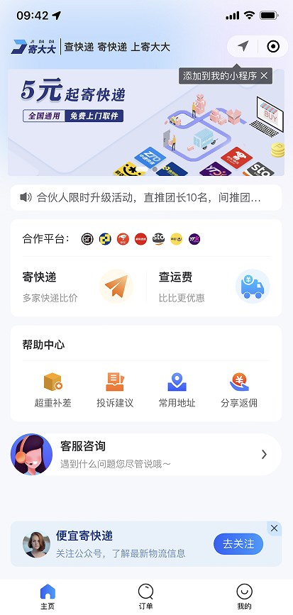 寄大大