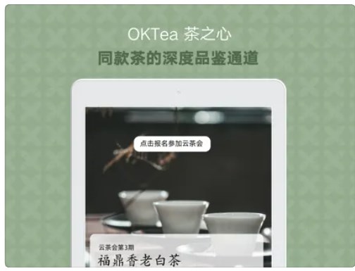OKTea茶之心