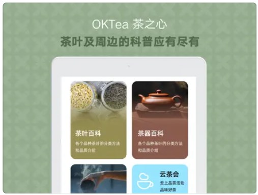 OKTea茶之心