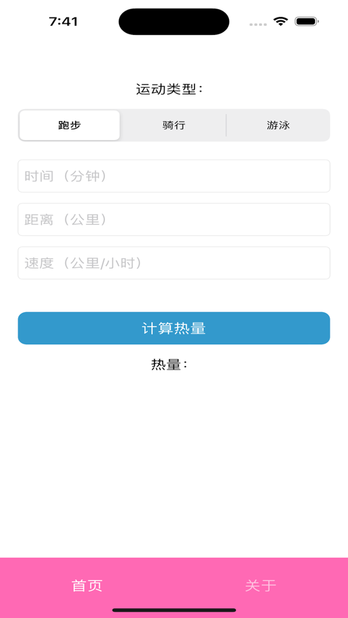 健身热量工具软件
