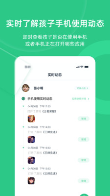 家长守护助手app