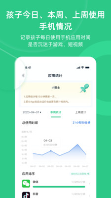 家长守护助手app