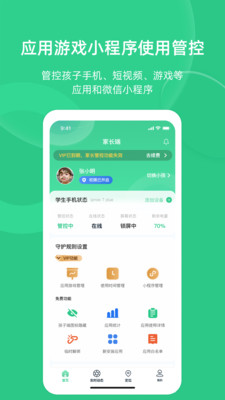 家长守护助手app