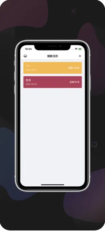 豪斯纪念日倒数提醒好帮手