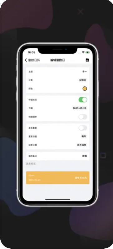 豪斯纪念日倒数提醒好帮手